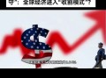 美元汇率离岸人民币新浪，美元汇率人民币离岸价新浪？