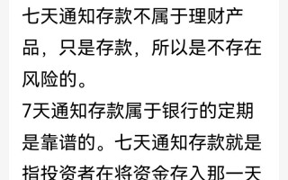 七天通知存款可以随时取吗？七天通知存款只能存七天吗？