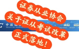 证券从业资格成绩有效期是多久？证券从业资格考试成绩永久有效吗？
