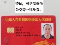 优待证是什么，优待证享受什么待遇？