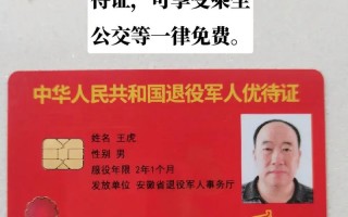 优待证是什么，优待证享受什么待遇？