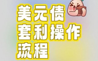 外汇套利是怎么回事，外汇套利的几种方法
