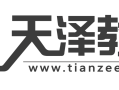 天泽信息股份公司怎么样，天泽信息科技有限公司？