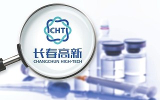 长春高新公司怎么样，长春高新下属公司