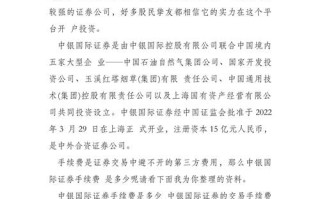 中银世界证券手续费多少，中银世界证券开户佣金是多少？