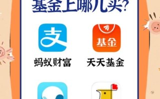 天天基金安全还是支付宝安全，天天基金和支付宝哪个更准？