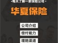 为什么选取华夏保险？为什么选取华夏保险公司？