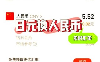 现在一日元兑换多少人民币？一日元换中国人民币多少钱？