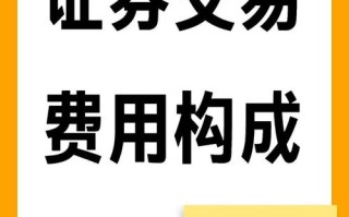 怎么计算股票的合理费用？怎么算出股票的合理费用？