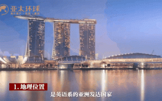移民新加坡生活好吗？移民新加坡生活怎么样？