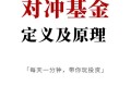 套利基金与对冲基金的区别，套利对冲基金有哪些