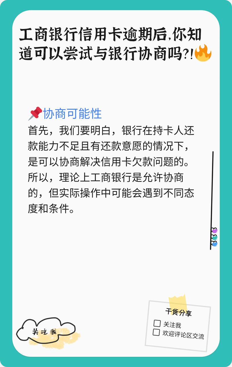 工商银行信用卡逾期三年可以协商分期吗?工商信用卡8000逾期三年?-第1张图片-博通理财 工商银行信用卡逾期三年可以协商分期吗?工商信用卡8000逾期三年?-第1张图片-博通理财