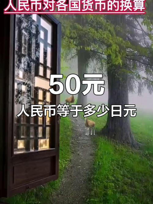 五百人民币换多少日元,五百人民币相当于多少日元?-第1张图片-博通理财 五百人民币换多少日元,五百人民币相当于多少日元?-第1张图片-博通理财