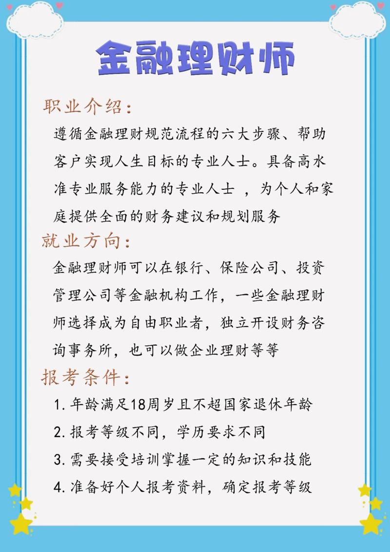 想学投资理财去哪里学,想学投资理财应该考什么证?-第2张图片-博通理财 想学投资理财去哪里学,想学投资理财应该考什么证?-第2张图片-博通理财