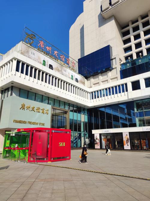 广州友谊行吗,广州友谊商店是正品吗-第2张图片-博通理财 广州友谊行吗,广州友谊商店是正品吗-第2张图片-博通理财