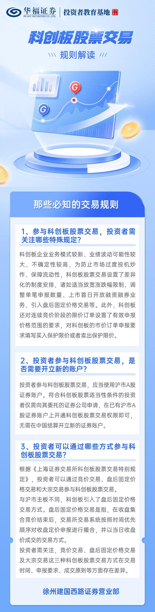 科创板股票开户条件知识,科创板股票开户条件知识测评?-第2张图片-博通理财 科创板股票开户条件知识,科创板股票开户条件知识测评?-第2张图片-博通理财