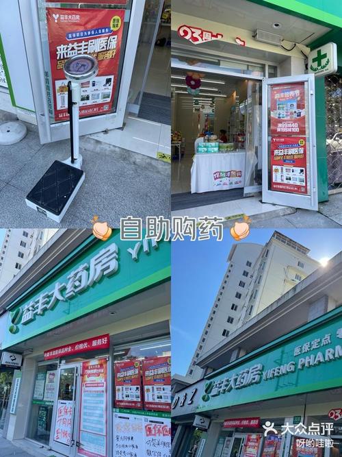 益丰药房营业时间,益丰药房营业时间查询?-第1张图片-博通理财 益丰药房营业时间,益丰药房营业时间查询?-第1张图片-博通理财