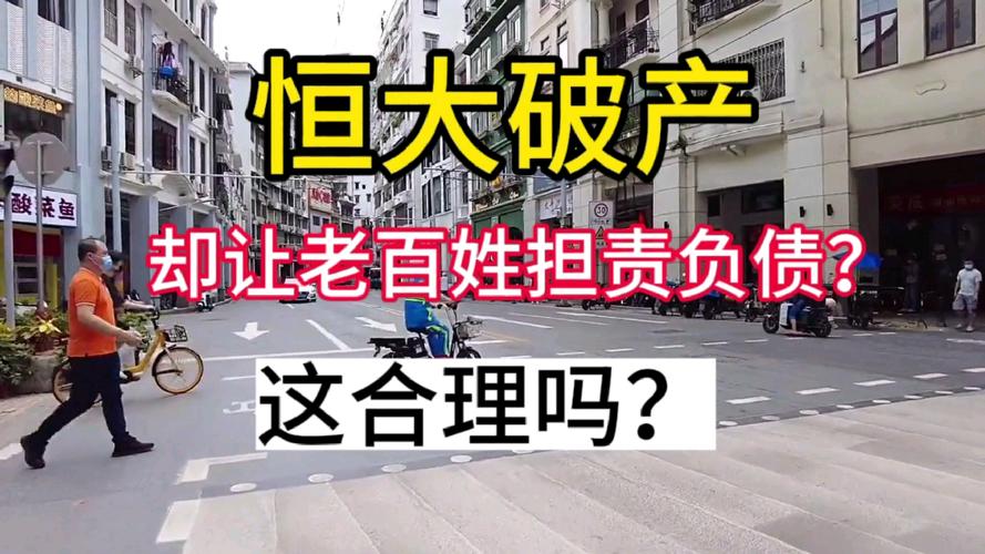 恒大会破产吗知乎?2021年恒大会破产吗??-第1张图片-博通理财 恒大会破产吗知乎?2021年恒大会破产吗??-第1张图片-博通理财