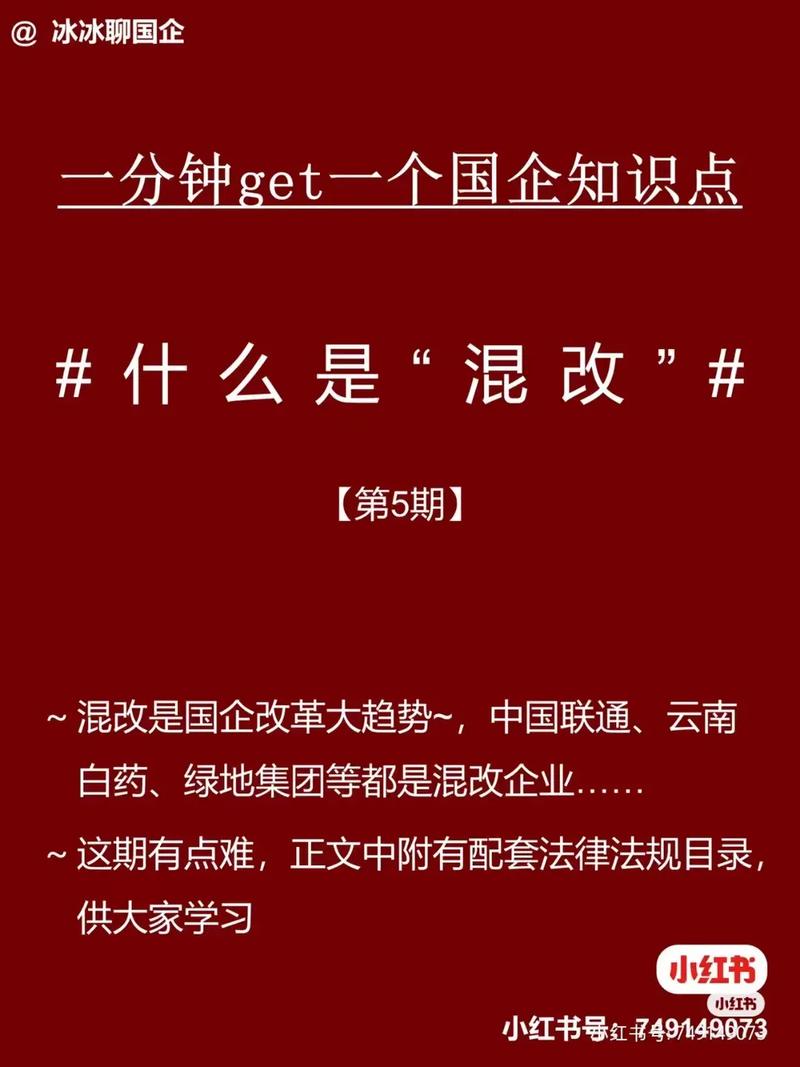 国企混改上市公司是利好吗,国企混改上市公司有哪些-第2张图片-博通理财 国企混改上市公司是利好吗,国企混改上市公司有哪些-第2张图片-博通理财