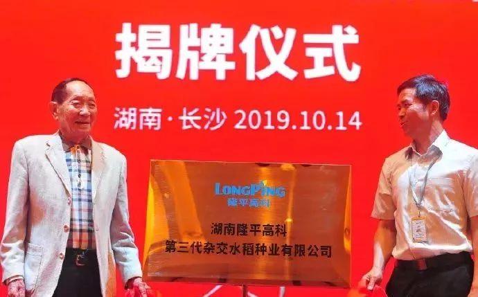 隆平高科袁隆平占了多少股份,隆平高科袁隆平有股份吗-第1张图片-博通理财 隆平高科袁隆平占了多少股份,隆平高科袁隆平有股份吗-第1张图片-博通理财