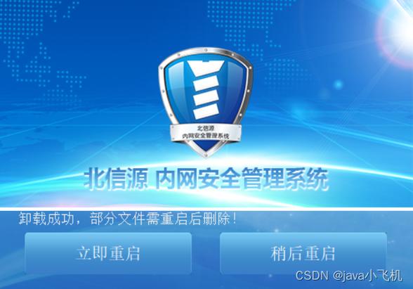 如何强制卸载北信源?怎么卸载电脑上安装的北信源?-第2张图片-博通理财 如何强制卸载北信源?怎么卸载电脑上安装的北信源?-第2张图片-博通理财