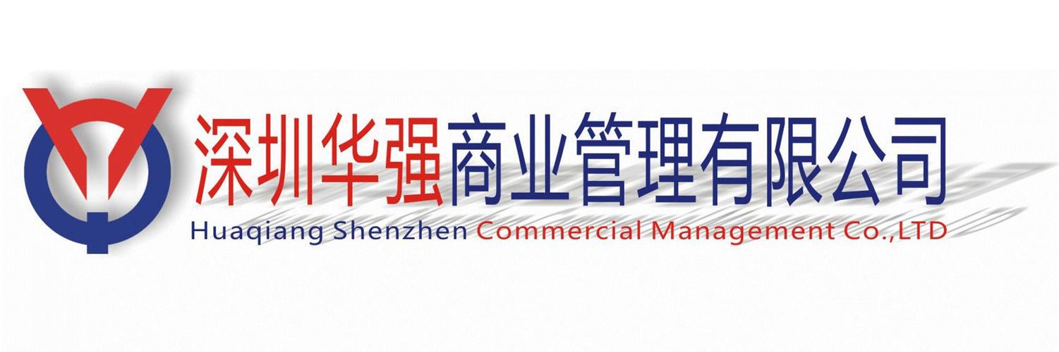 深圳华强怎么了?深圳 华强集团?-第2张图片-博通理财 深圳华强怎么了?深圳 华强集团?-第2张图片-博通理财