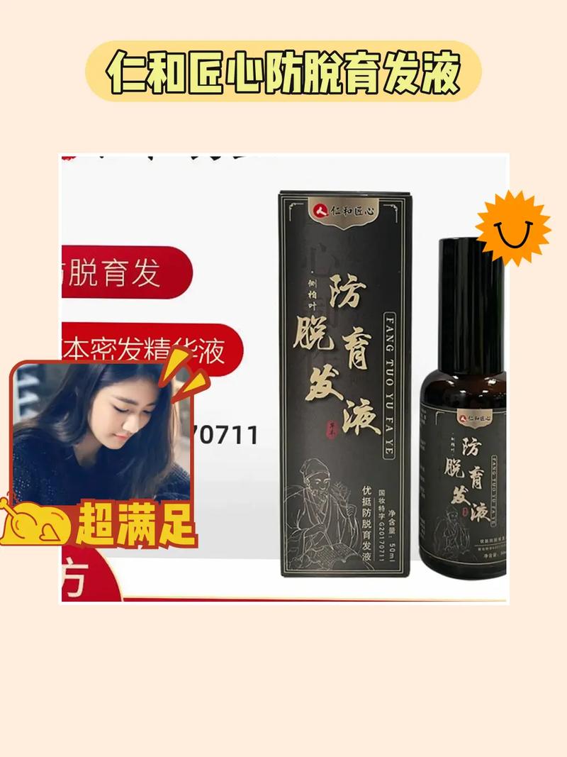 仁和育发液有用吗真的能生发吗?仁和育发液有用吗真的能生发吗怎么用?-第1张图片-博通理财 仁和育发液有用吗真的能生发吗?仁和育发液有用吗真的能生发吗怎么用?-第1张图片-博通理财