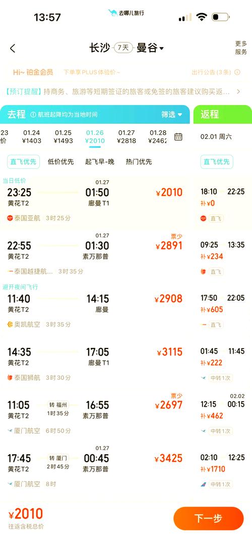 去哪网机票查询?去哪网机票查询372556?-第1张图片-博通理财 去哪网机票查询?去哪网机票查询372556?-第1张图片-博通理财