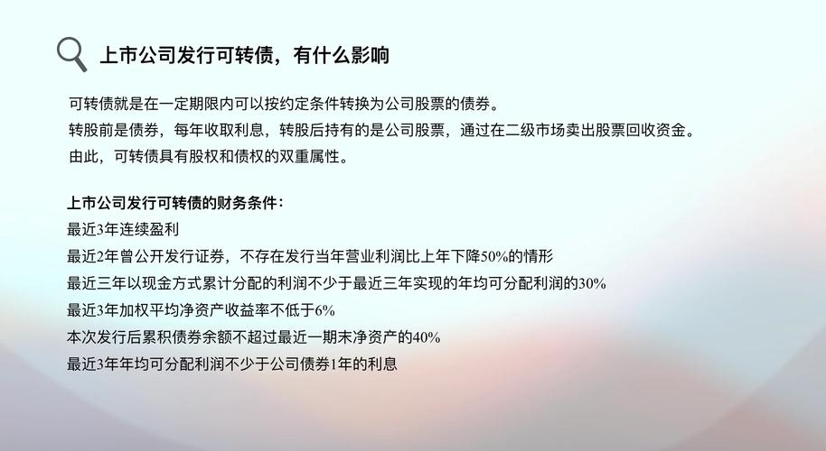 可转债是债券吗,可转债本质是股票还是债券?-第2张图片-博通理财 可转债是债券吗,可转债本质是股票还是债券?-第2张图片-博通理财