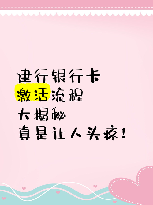 建设银行卡激活流程?中国建设银激活银行卡要怎么弄??-第2张图片-博通理财 建设银行卡激活流程?中国建设银激活银行卡要怎么弄??-第2张图片-博通理财