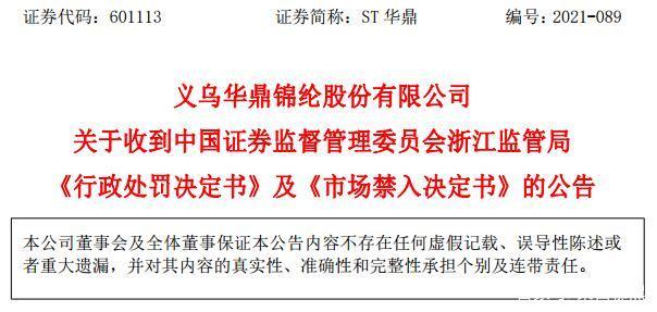 股票华鼎股份行情,st华鼎601113股吧-第2张图片-博通理财 股票华鼎股份行情,st华鼎601113股吧-第2张图片-博通理财
