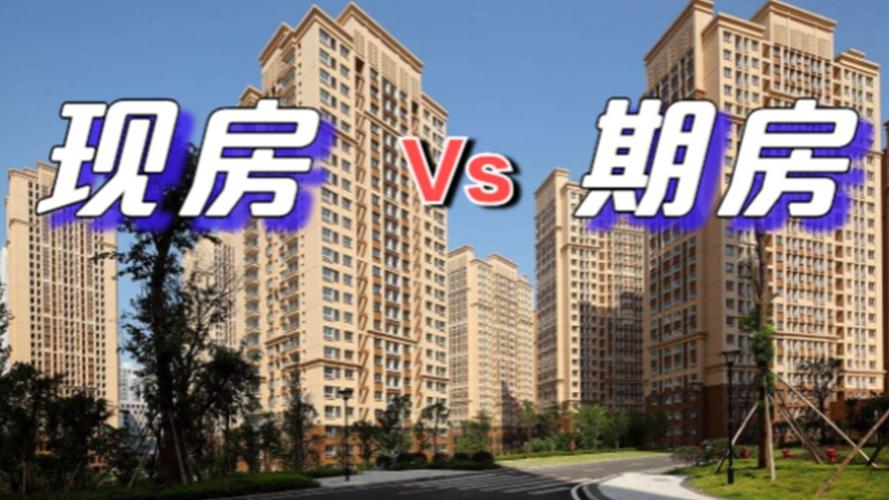 期房能买吗,期房能买吗买期房能有什么后果-第2张图片-博通理财 期房能买吗,期房能买吗买期房能有什么后果-第2张图片-博通理财