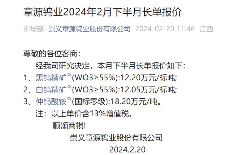 章源钨业历史比较高费用,章源钨业报价?-第1张图片-博通理财 章源钨业历史比较高费用,章源钨业报价?-第1张图片-博通理财