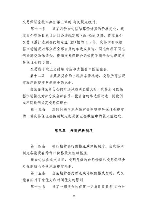 郑州商品交易所期货交易风险控制管理办法?郑州商品期货交易所交易规则?-第1张图片-博通理财 郑州商品交易所期货交易风险控制管理办法?郑州商品期货交易所交易规则?-第1张图片-博通理财