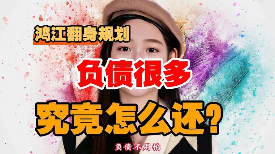 负债几十万翻身妙招,负债几十万快崩溃了-第2张图片-博通理财 负债几十万翻身妙招,负债几十万快崩溃了-第2张图片-博通理财