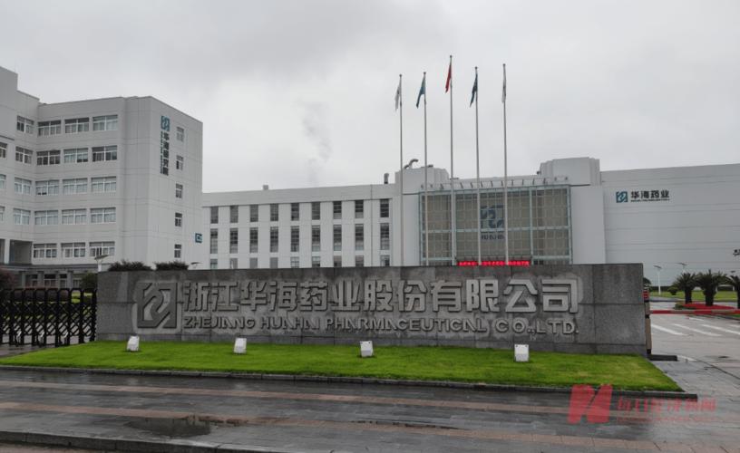 浙江华海药厂怎么样,浙江华海药业是国企吗-第1张图片-博通理财 浙江华海药厂怎么样,浙江华海药业是国企吗-第1张图片-博通理财