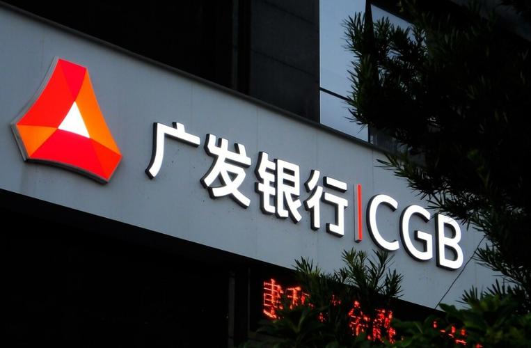 广发银行是国企嘛还是私企?广发银行算不算国企?-第1张图片-博通理财 广发银行是国企嘛还是私企?广发银行算不算国企?-第1张图片-博通理财