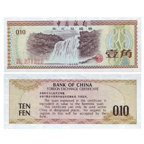 外汇券票样发行量为何这么大,外汇券样票能收藏吗?-第1张图片-博通理财 外汇券票样发行量为何这么大,外汇券样票能收藏吗?-第1张图片-博通理财
