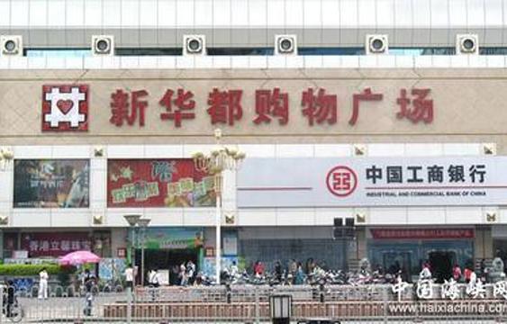 新华都超市是哪里的,新华都超市购物官方网站-第2张图片-博通理财 新华都超市是哪里的,新华都超市购物官方网站-第2张图片-博通理财