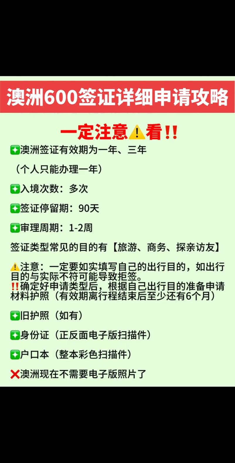 澳洲签证需要什么材料和条件,澳洲签证如何办理流程-第2张图片-博通理财 澳洲签证需要什么材料和条件,澳洲签证如何办理流程-第2张图片-博通理财