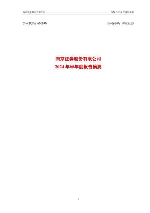 南京证券什么级别单位,南京证券股份有限公司待遇?-第2张图片-博通理财 南京证券什么级别单位,南京证券股份有限公司待遇?-第2张图片-博通理财