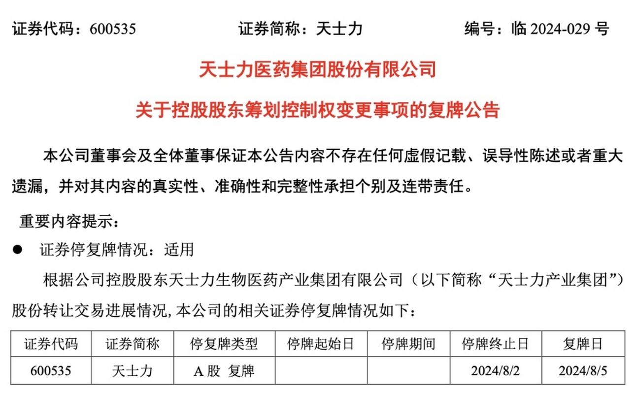 天士力股票为什么分红,天士力股票为什么分红那么多-第2张图片-博通理财 天士力股票为什么分红,天士力股票为什么分红那么多-第2张图片-博通理财