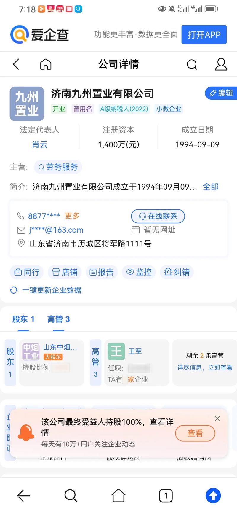 百分百控股是什么意思?百分百控股能上市吗?-第2张图片-博通理财 百分百控股是什么意思?百分百控股能上市吗?-第2张图片-博通理财