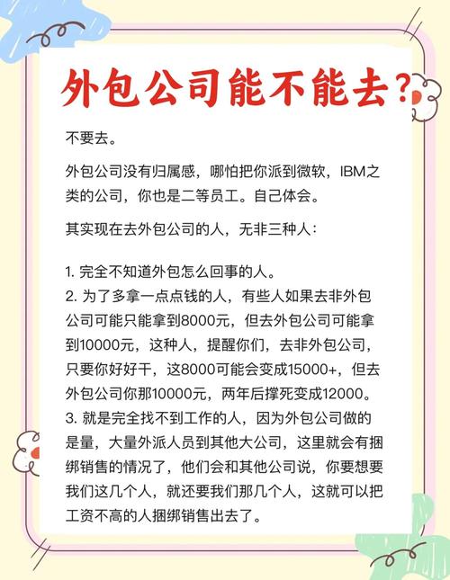 软件外包公司能去吗,软件外包公司到底值不值得去?-第2张图片-博通理财 软件外包公司能去吗,软件外包公司到底值不值得去?-第2张图片-博通理财