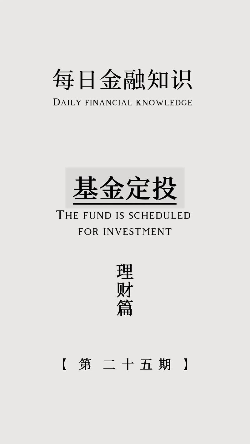 货币基金定投是什么意思,什么是货币型基金定投排名-第1张图片-博通理财 货币基金定投是什么意思,什么是货币型基金定投排名-第1张图片-博通理财