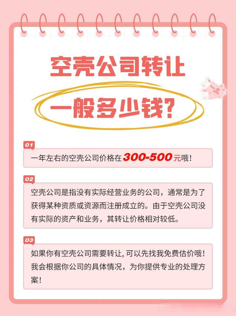 空壳公司是什么意思,空壳公司是什么意思能干嘛-第2张图片-博通理财 空壳公司是什么意思,空壳公司是什么意思能干嘛-第2张图片-博通理财
