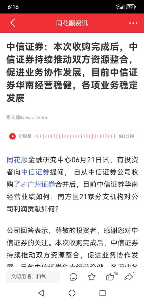 同花顺怎么登录中信证券,同花顺怎么绑定中信证券账号-第2张图片-博通理财 同花顺怎么登录中信证券,同花顺怎么绑定中信证券账号-第2张图片-博通理财