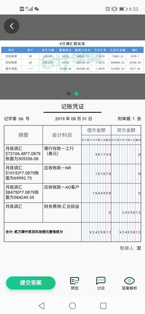 月末调汇用哪个汇率,月末调汇怎么做账?-第1张图片-博通理财 月末调汇用哪个汇率,月末调汇怎么做账?-第1张图片-博通理财