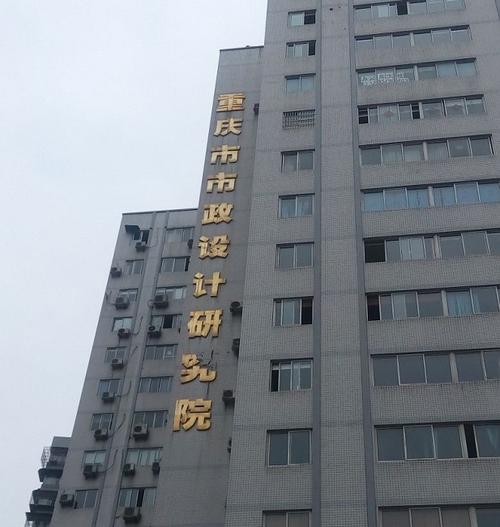 重庆设计院前十名排名,重庆知名设计院?-第1张图片-博通理财 重庆设计院前十名排名,重庆知名设计院?-第1张图片-博通理财