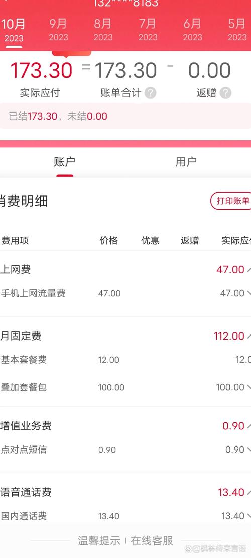话费查询充值记录怎么查中国联通,话费查询充值记录怎么查中国联通的-第1张图片-博通理财 话费查询充值记录怎么查中国联通,话费查询充值记录怎么查中国联通的-第1张图片-博通理财